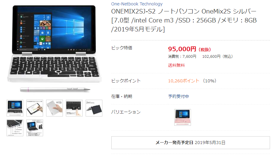 値下げ　One Netbook One Mix2s オマケ